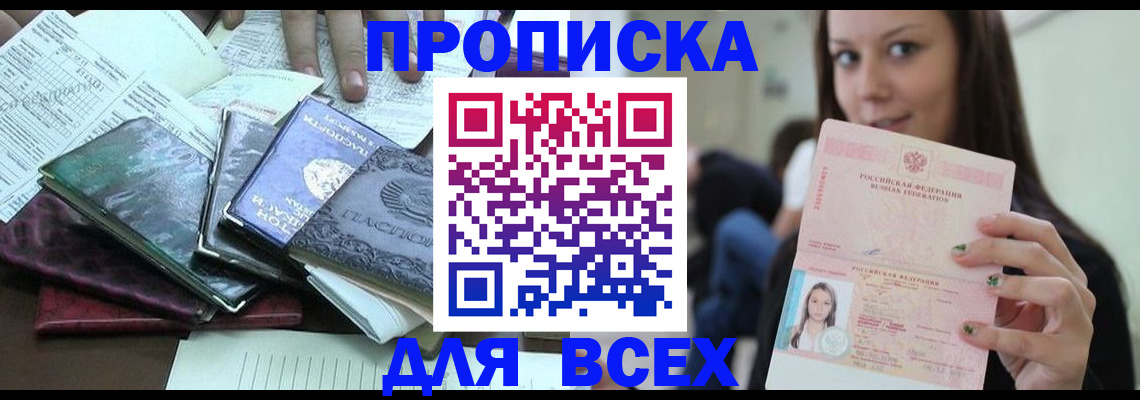 временная регистрация купить в Саратовской области