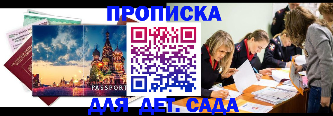 прописка штамп в Саратовской области