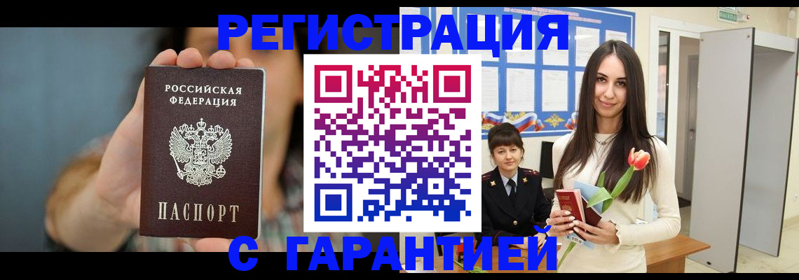 временная регистрация гарантия в Саратовской области