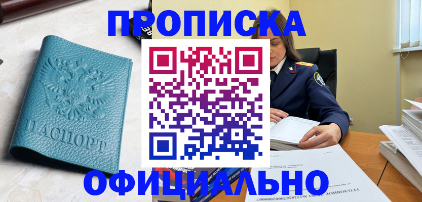 прописка от собственника в Саратовской области